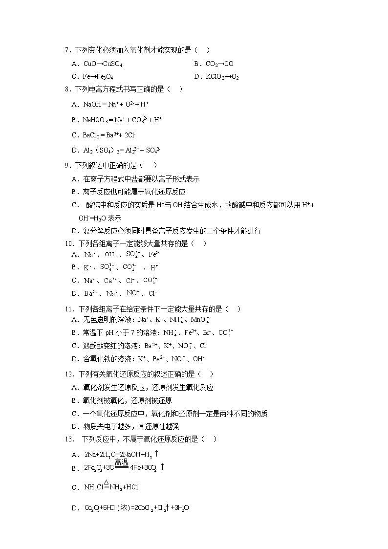 湖南省郴州市桂阳县第二中学2022-2023学年高一上学期第一次月考化学试题（含答案）02