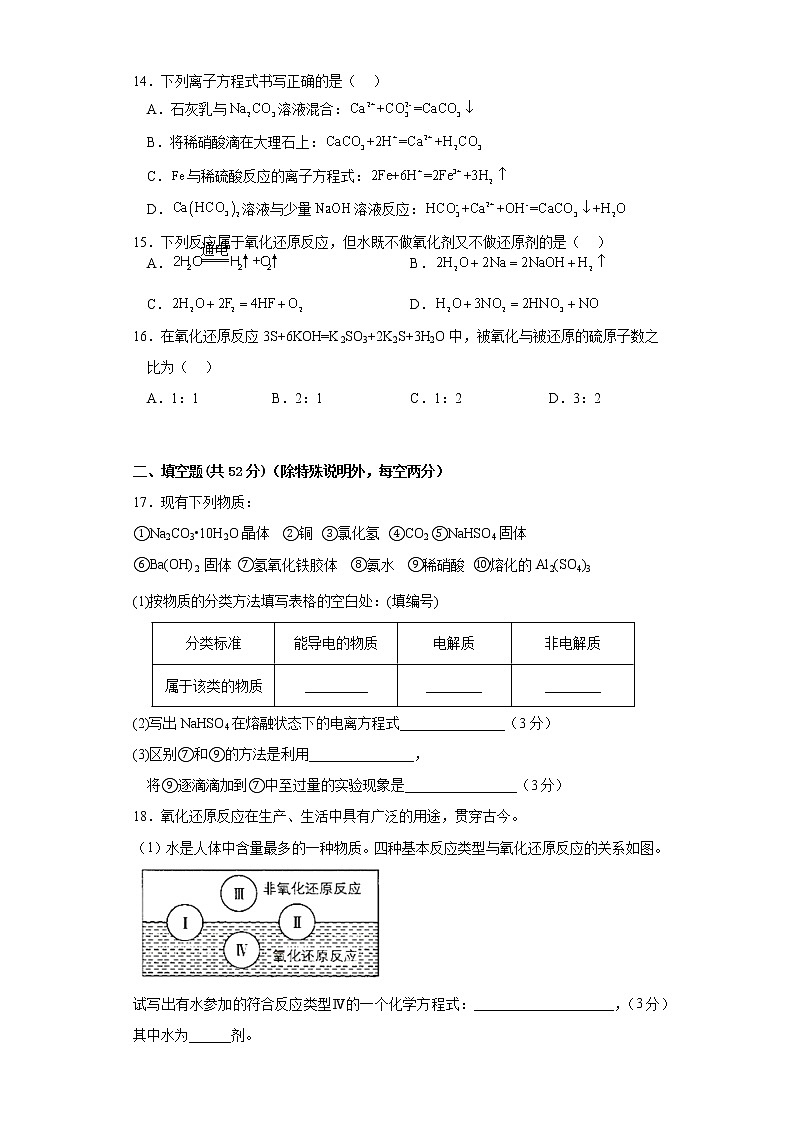 湖南省郴州市桂阳县第二中学2022-2023学年高一上学期第一次月考化学试题（含答案）03
