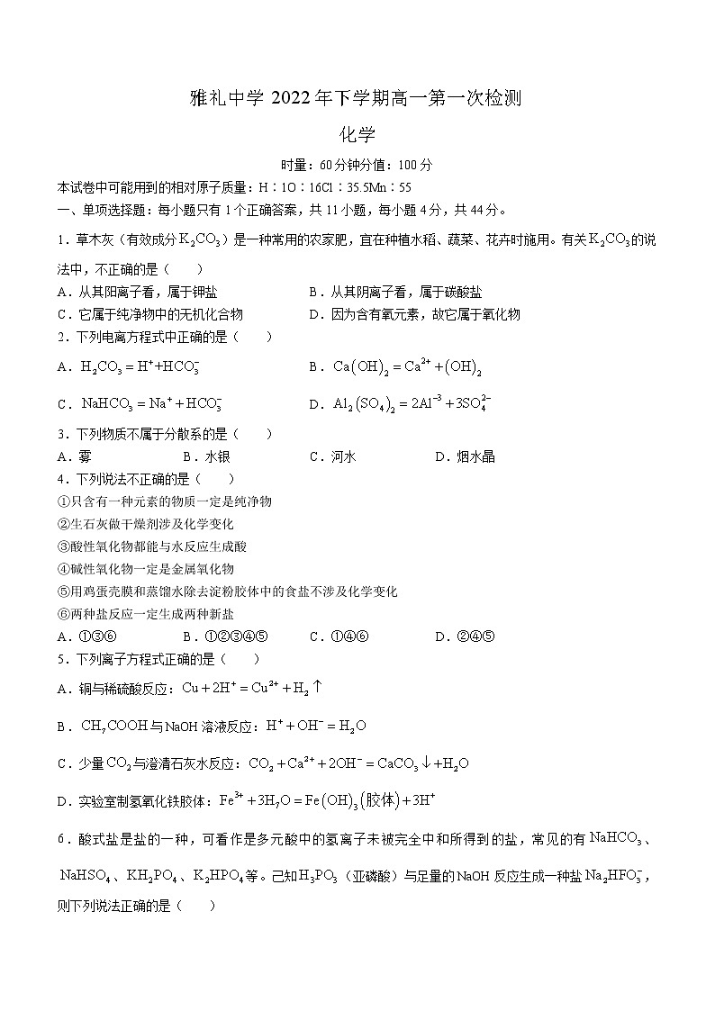 湖南省长沙市雅礼中学2022-2023学年高一上学期第一次月考化学试题（含答案）第1页