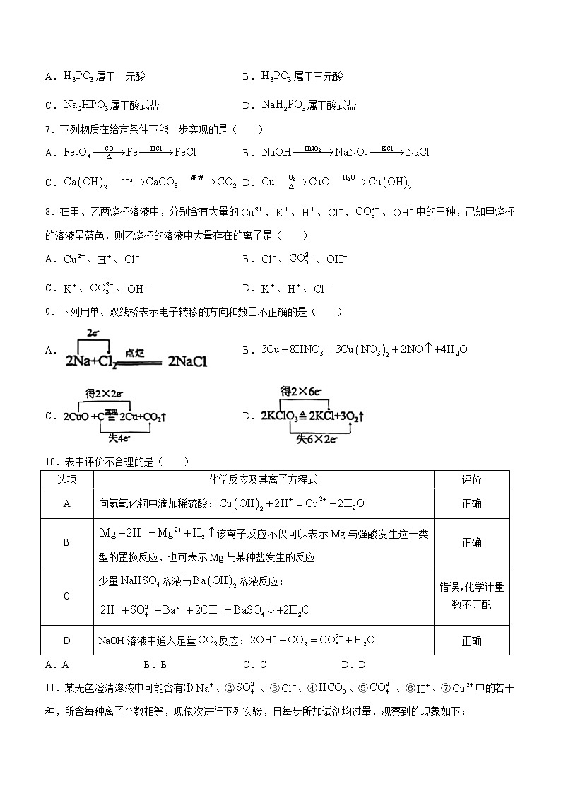 湖南省长沙市雅礼中学2022-2023学年高一上学期第一次月考化学试题（含答案）第2页