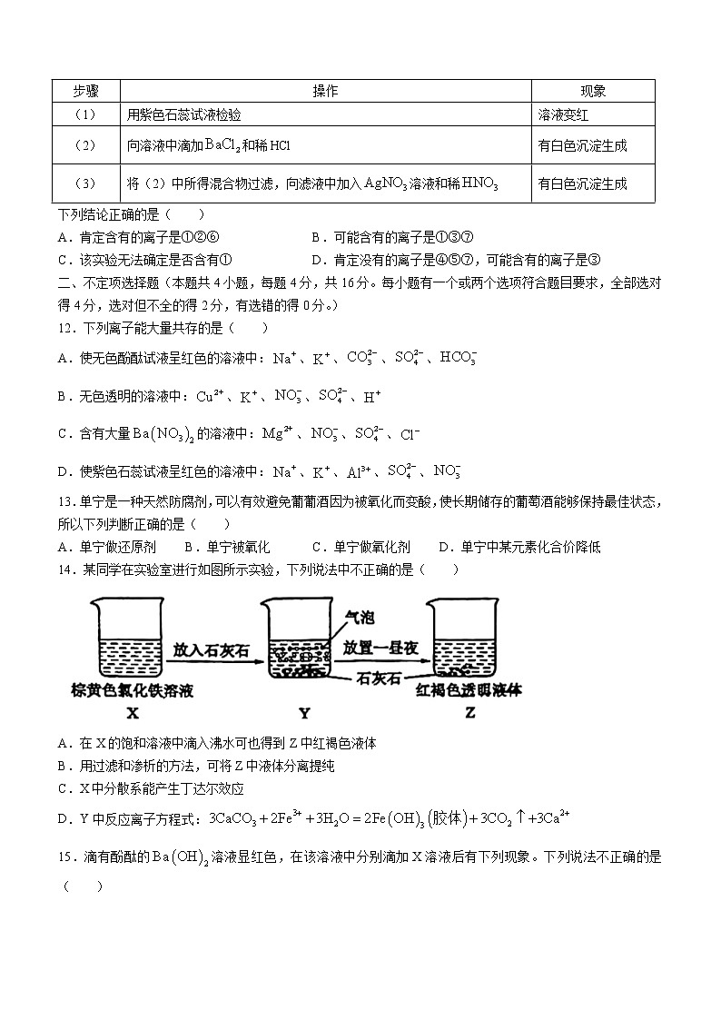 湖南省长沙市雅礼中学2022-2023学年高一上学期第一次月考化学试题（含答案）第3页