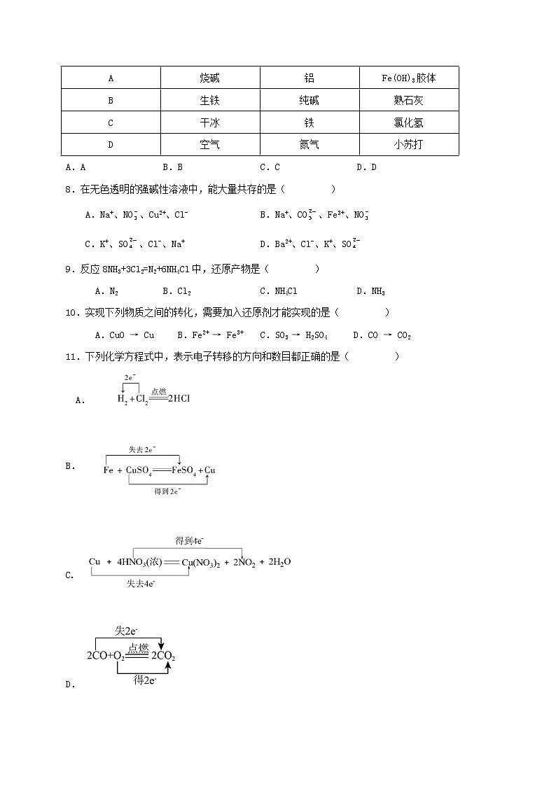 四川省凉山州宁南中学2022-2023学年高一上学期第一次月考化学试题（含答案）02