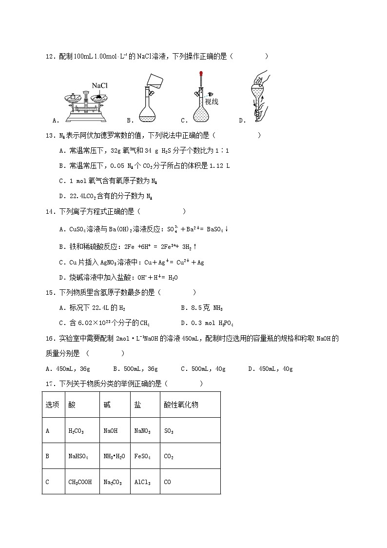 四川省凉山州宁南中学2022-2023学年高一上学期第一次月考化学试题（含答案）03