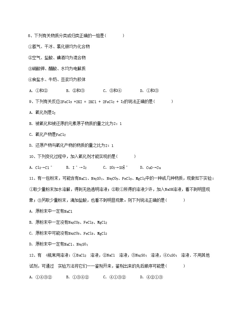 浙江省玉环市玉城中学2022-2023学年高一上学期第一次月考化学试题（含答案）第2页