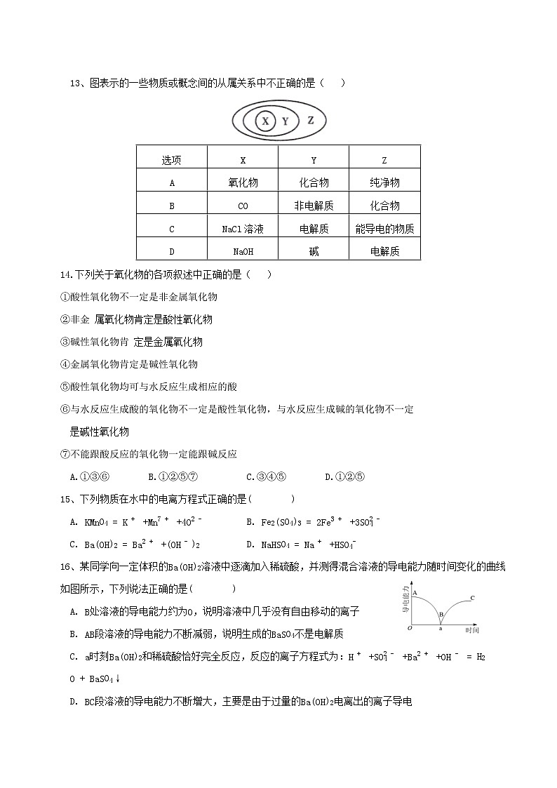 浙江省玉环市玉城中学2022-2023学年高一上学期第一次月考化学试题（含答案）第3页