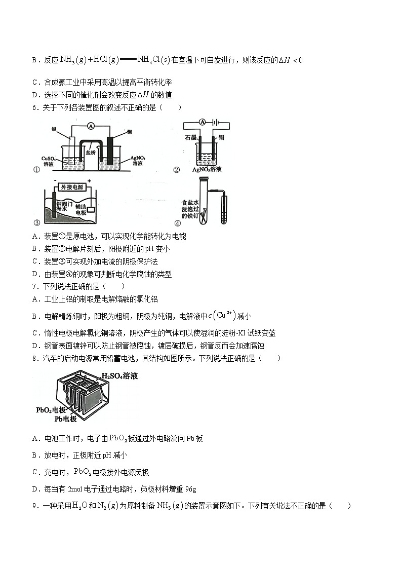 河北省沧州市部分学校2022-2023学年高二上学期第一次月考化学试题（含答案）第2页