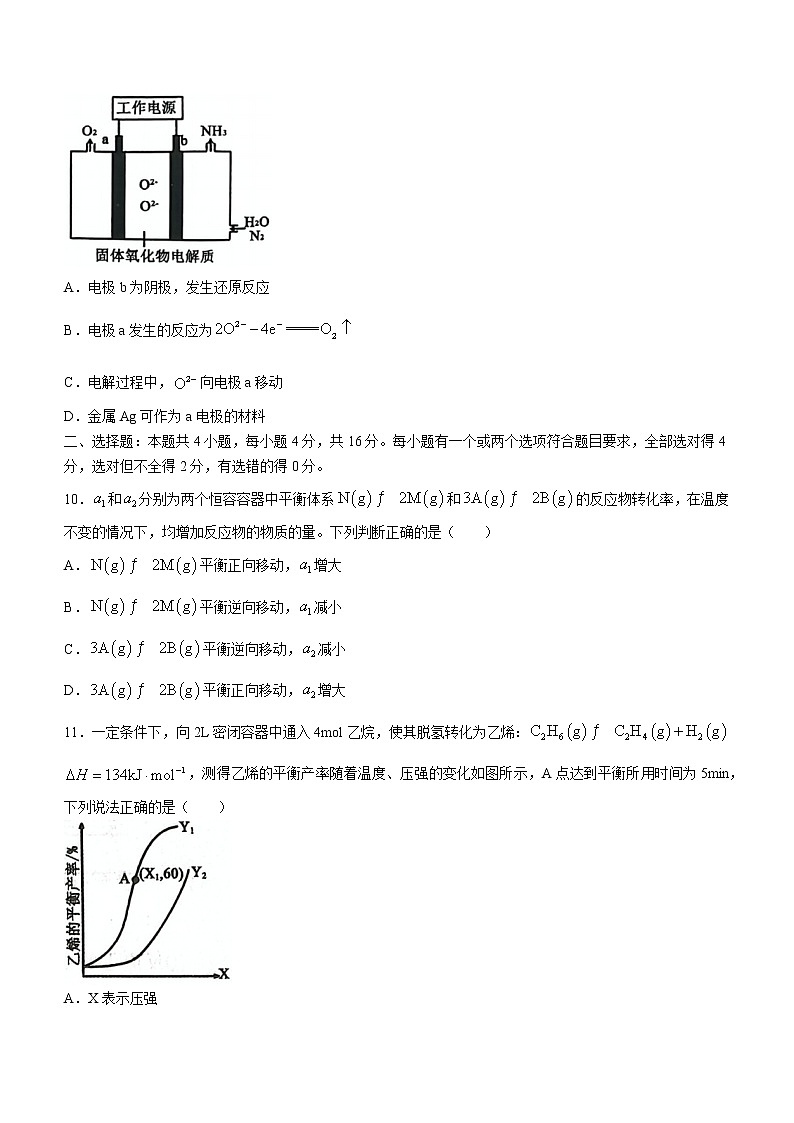 河北省沧州市部分学校2022-2023学年高二上学期第一次月考化学试题（含答案）第3页