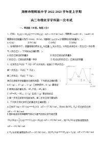 黑龙江省牡丹江市海林市朝鲜族中学2022-2023学年高二上学期第一次月考化学试题（含答案）