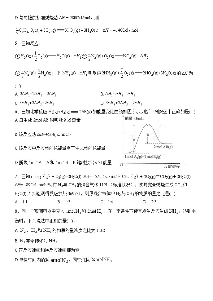 黑龙江省牡丹江市海林市朝鲜族中学2022-2023学年高二上学期第一次月考化学试题（含答案）第2页