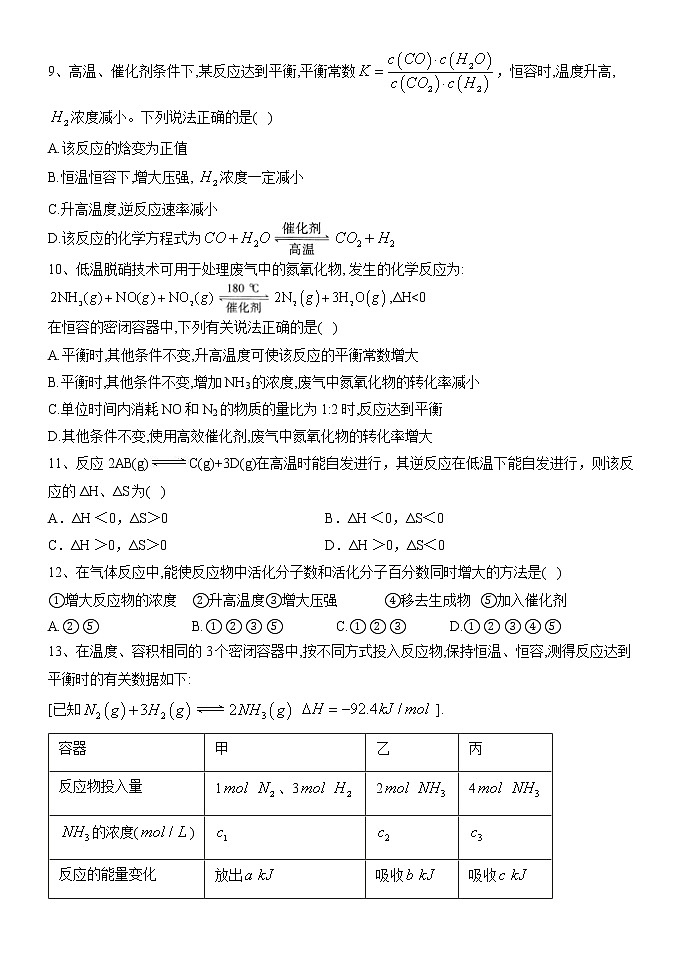 黑龙江省牡丹江市海林市朝鲜族中学2022-2023学年高二上学期第一次月考化学试题（含答案）第3页