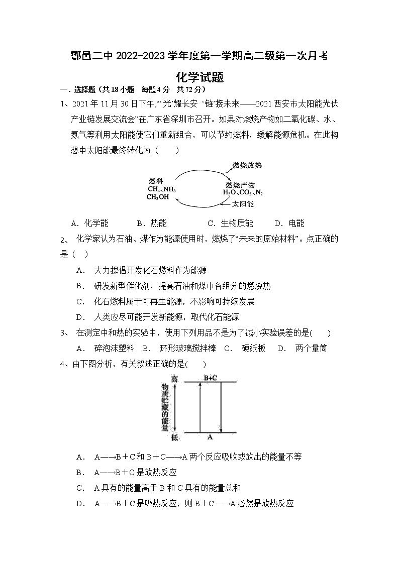 陕西省西安市鄠邑区第二中学2022-2023学年高二上学期第一次月考化学试题（含答案）第1页