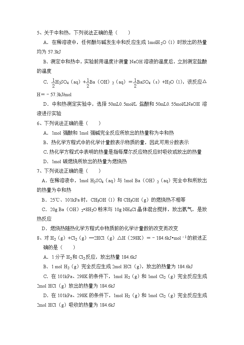 陕西省西安市鄠邑区第二中学2022-2023学年高二上学期第一次月考化学试题（含答案）第2页