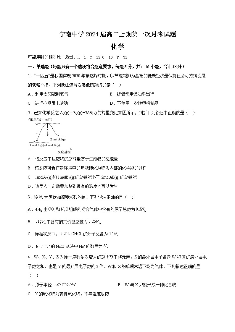 四川省凉山州宁南中学2022-2023学年高二上学期第一次月考化学试题（含答案）第1页