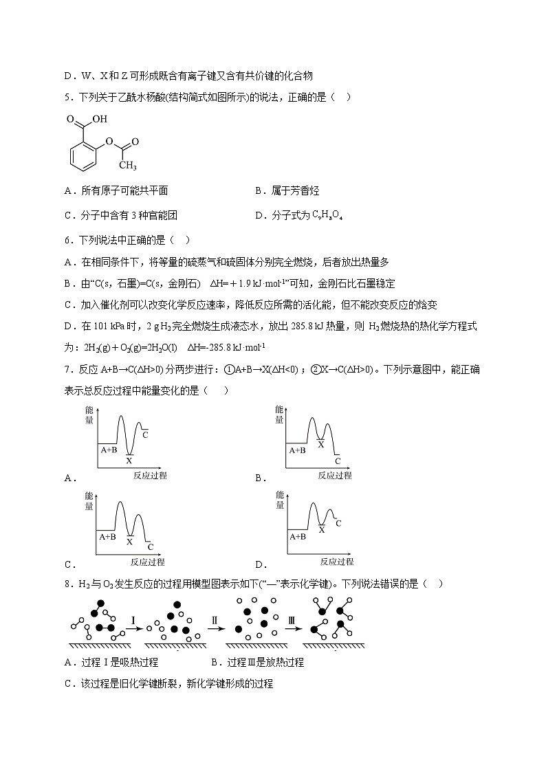 四川省凉山州宁南中学2022-2023学年高二上学期第一次月考化学试题（含答案）第2页