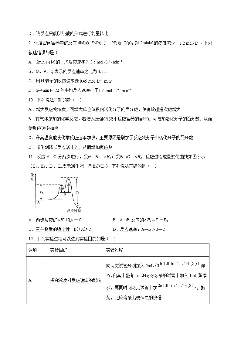 四川省凉山州宁南中学2022-2023学年高二上学期第一次月考化学试题（含答案）第3页