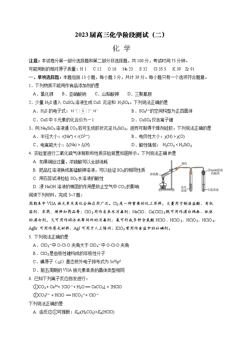 江苏省南通市海安高级中学2022-2023学年高三上学期第二次月考化学试题（含答案）第1页