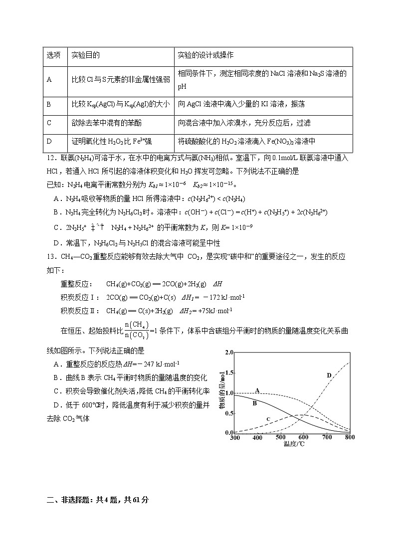 江苏省南通市海安高级中学2022-2023学年高三上学期第二次月考化学试题（含答案）第3页