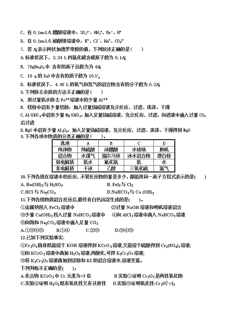 陕西省西安市鄠邑区第二中学2022-2023学年高三上学期第一次月考化学试题（含答案）02