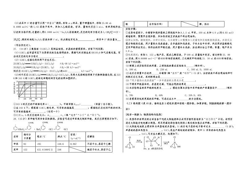 西藏林芝市第二高级中学2022-2023学年高三上学期第一次月考化学试题（含答案）第2页