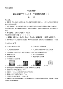 安徽省名校联盟2022-2023学年高一上学期阶段测试化学试题（含答案）