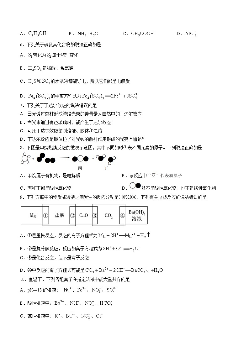 安徽省名校联盟2022-2023学年高一上学期阶段测试化学试题（含答案）第2页