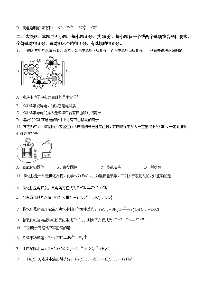 安徽省名校联盟2022-2023学年高一上学期阶段测试化学试题（含答案）第3页