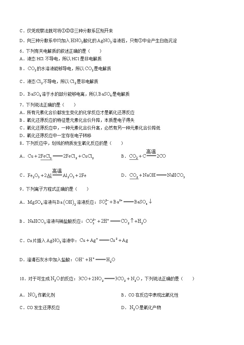 甘肃省天水市第一中学2022-2023学年高一上学期第一学段检测化学试题（含答案）02