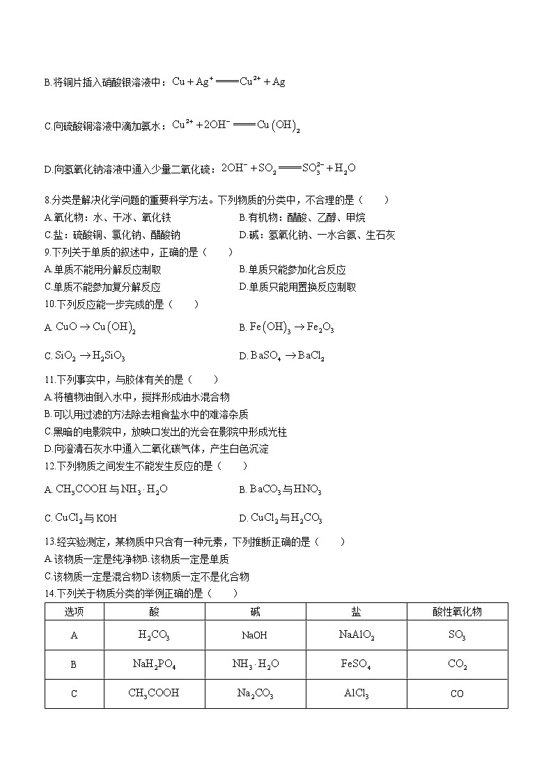 北京市第四中学2022-2023学年高一上学期适应性测试化学试题（含答案）02