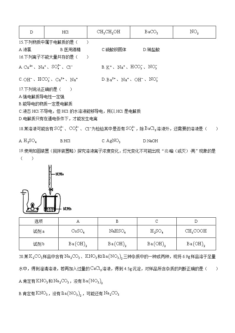 北京市第四中学2022-2023学年高一上学期适应性测试化学试题（含答案）03