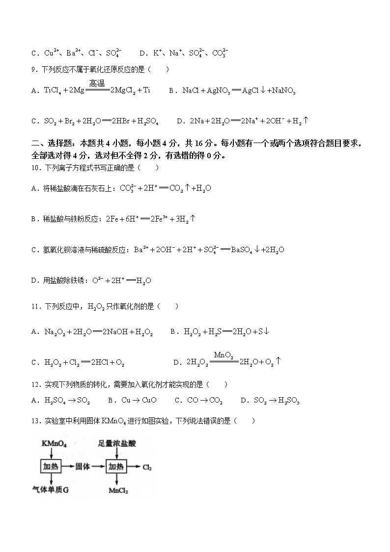 河南省部分重点中学2022-2023学年高一上学期第一次阶段测试化学试题（含答案）第2页