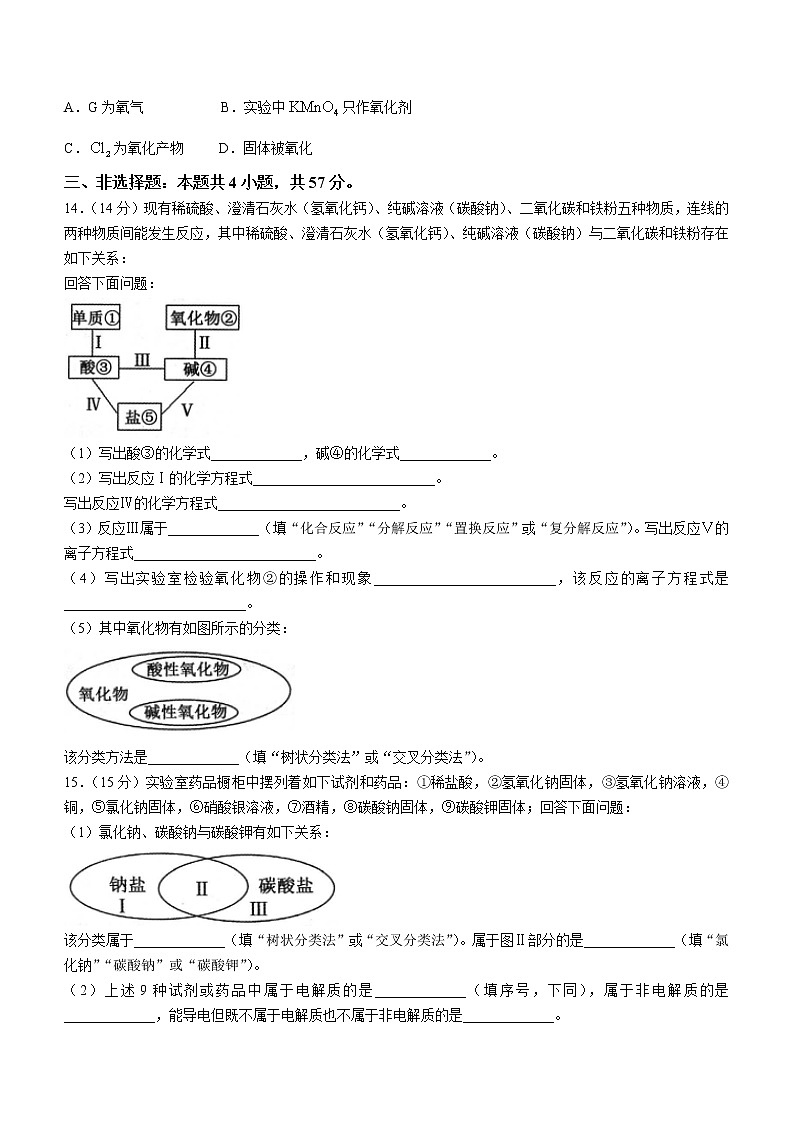 河南省部分重点中学2022-2023学年高一上学期第一次阶段测试化学试题（含答案）第3页