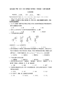 江苏省涟水县第一中学2022-2023学年高一上学期第一次阶段测试化学试卷（含答案）