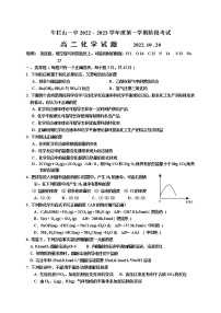 北京市顺义牛栏山第一中学2022-2023学年高二上学期化学阶段考试题（含答案）