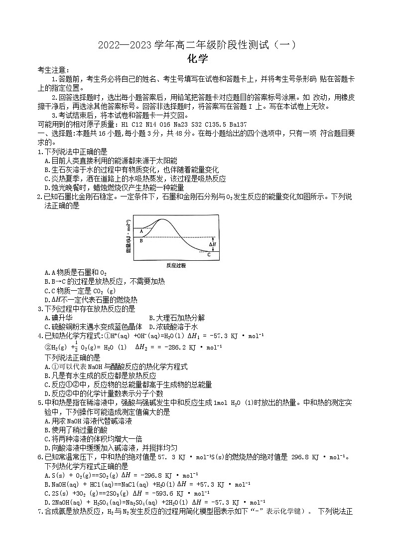 河南省天一大联考2022—2023学年高二上学期阶段性测试（一）化学试卷（含答案）01
