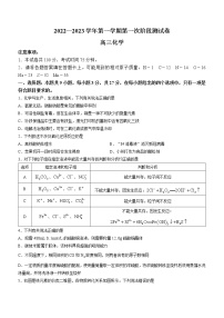 河南省部分名校2022-2023学年高三上学期第一次阶段测试化学试题（含答案）