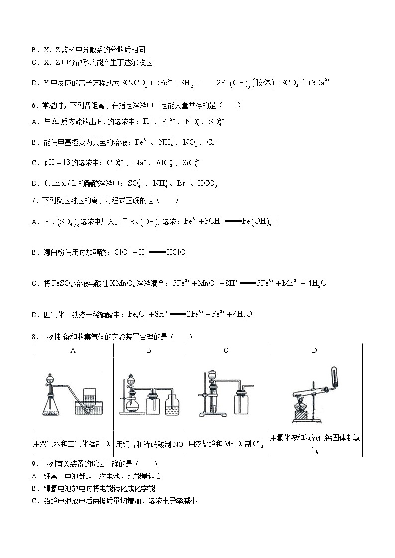 黑龙江省哈尔滨市第三中学2022-2023学年高三上学期第二次验收考试化学试题（含答案）第2页