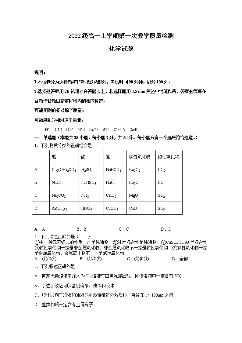 山东省聊城市颐中外国语学校2022-2023学年高一化学上学期第一次检测试题（Word版附答案）第1页