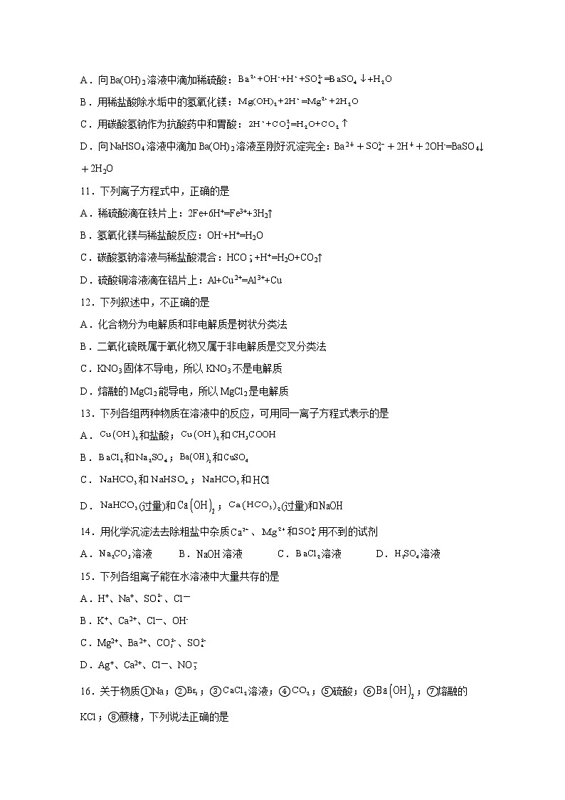 山东省聊城市颐中外国语学校2022-2023学年高一化学上学期第一次检测试题（Word版附答案）第3页