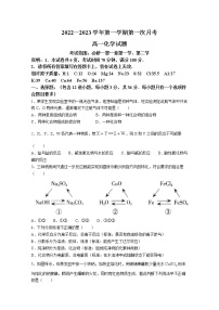 河北省邢台市六校联考2022-2023学年高一化学上学期第一次月考试题（Word版附答案）