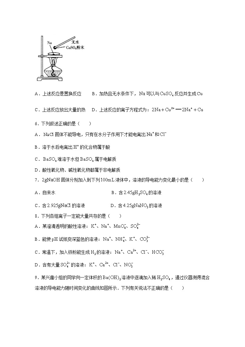 河北省邢台市六校联考2022-2023学年高一化学上学期第一次月考试题（Word版附答案）02