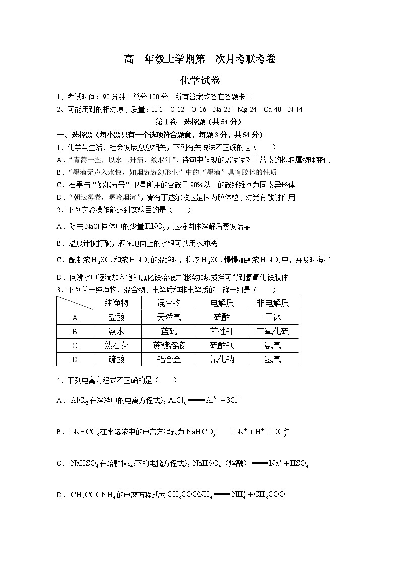 河南省开封市五县2022-2023学年高一化学上学期第一次月考联考试题（Word版附答案）第1页