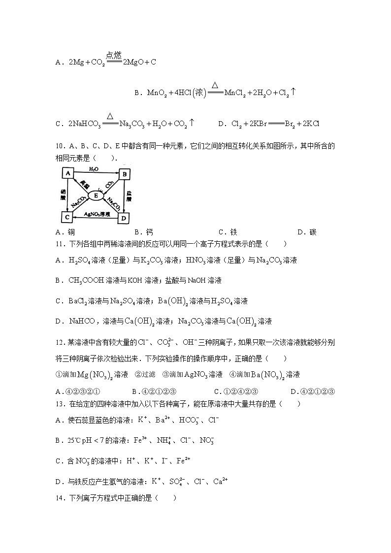 河南省开封市五县2022-2023学年高一化学上学期第一次月考联考试题（Word版附答案）第3页