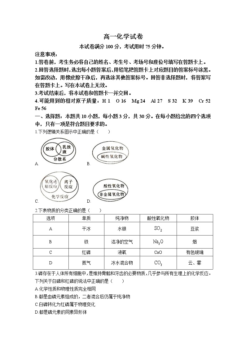 湖南省多所学校2022-2023学年高一化学上学期第一次考试试卷（Word版附答案）01