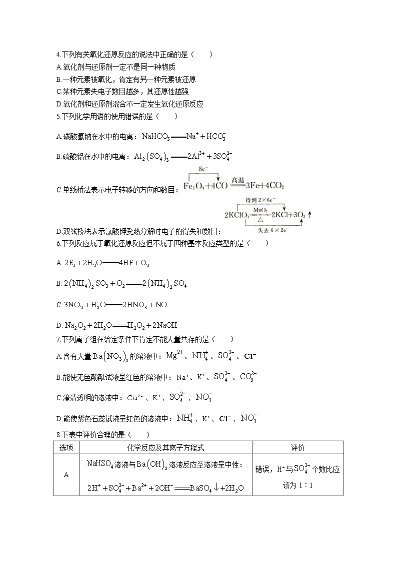 湖南省多所学校2022-2023学年高一化学上学期第一次考试试卷（Word版附答案）02