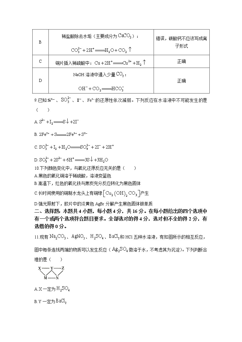 湖南省多所学校2022-2023学年高一化学上学期第一次考试试卷（Word版附答案）03