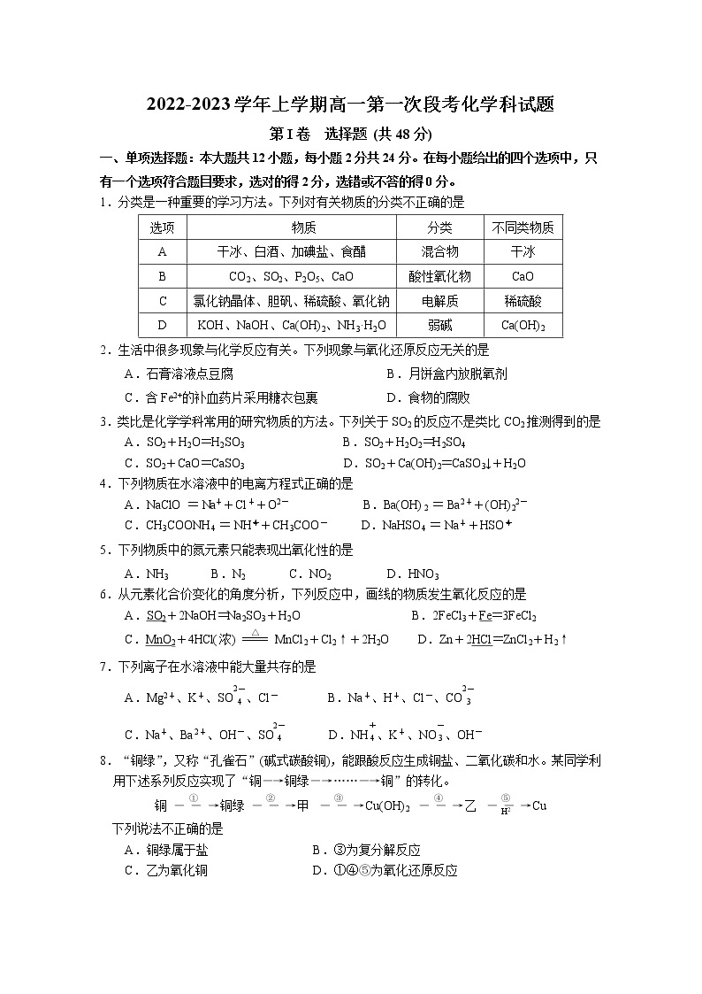 广东省佛山市第一中学2022-2023学年高一化学上学期第一次段考试题（10月）（Word版附答案）01