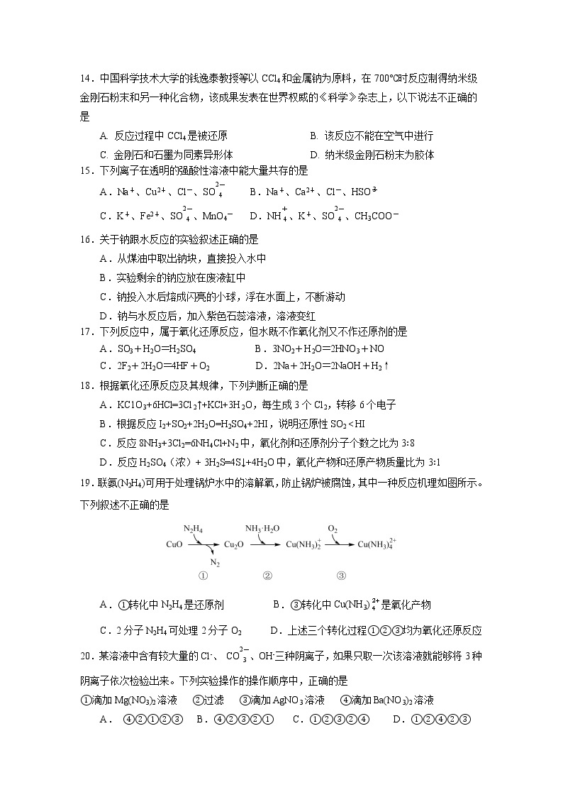 广东省佛山市第一中学2022-2023学年高一化学上学期第一次段考试题（10月）（Word版附答案）03