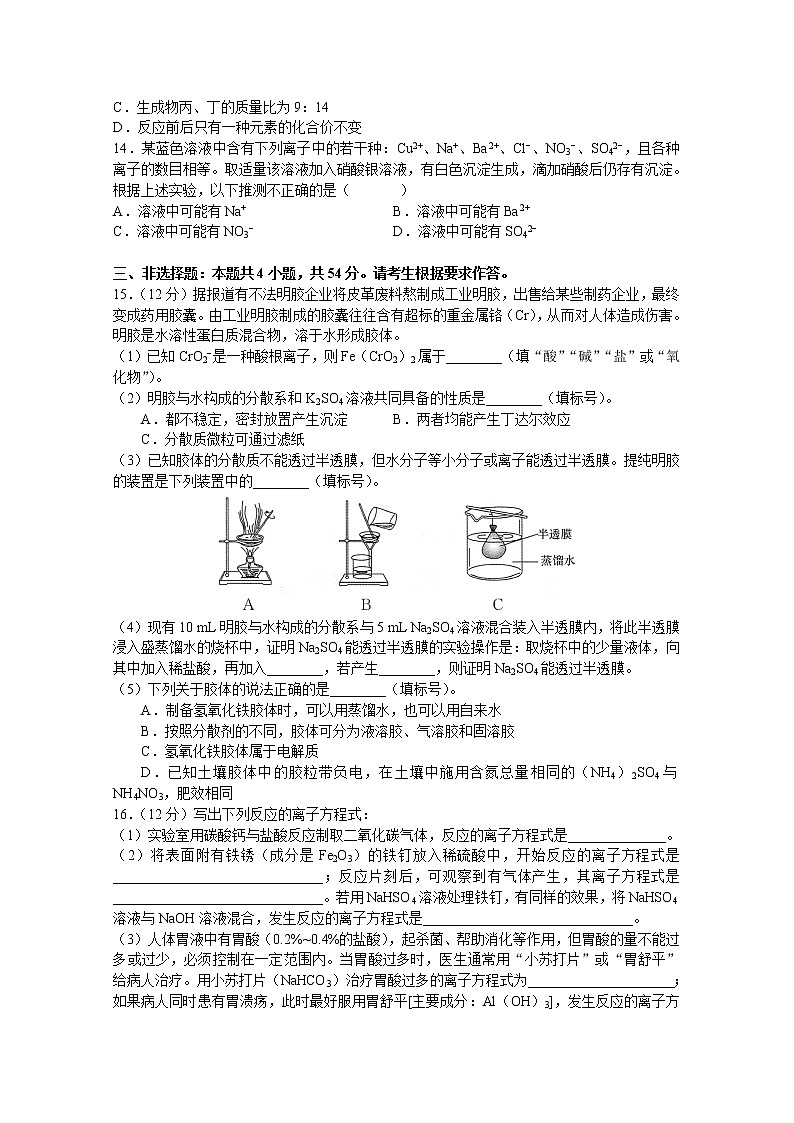 湖南师范大学附属中学2022-2023学年高一化学上学期第一次月考试卷（Word版附答案）第3页