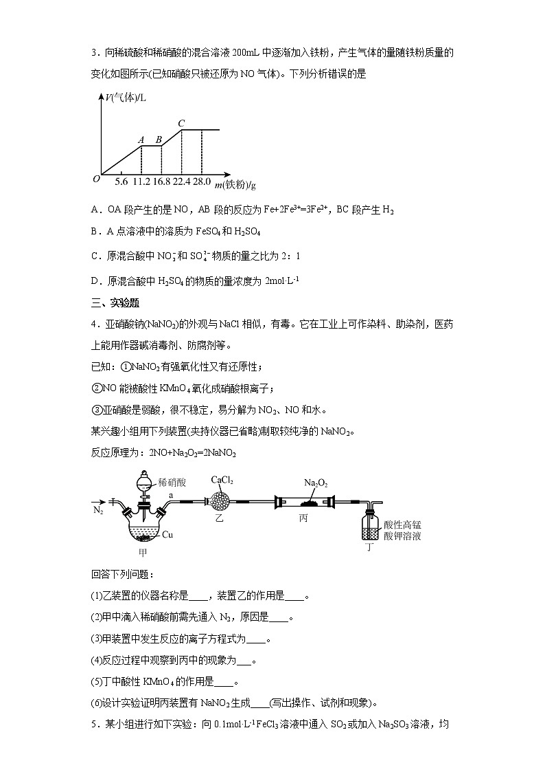 湖北省华中师范大学第一附属中学2022-2023学年高一化学上学期竞赛生10月测试试卷（Word版附解析）第2页