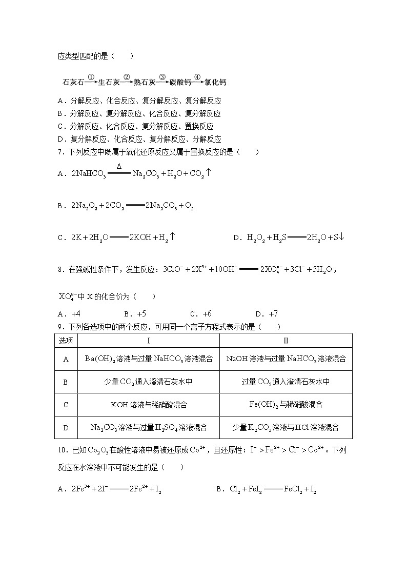 河南省新乡市2022-2023学年高一化学上学期选科调研第一次测试试题（Word版附答案）02
